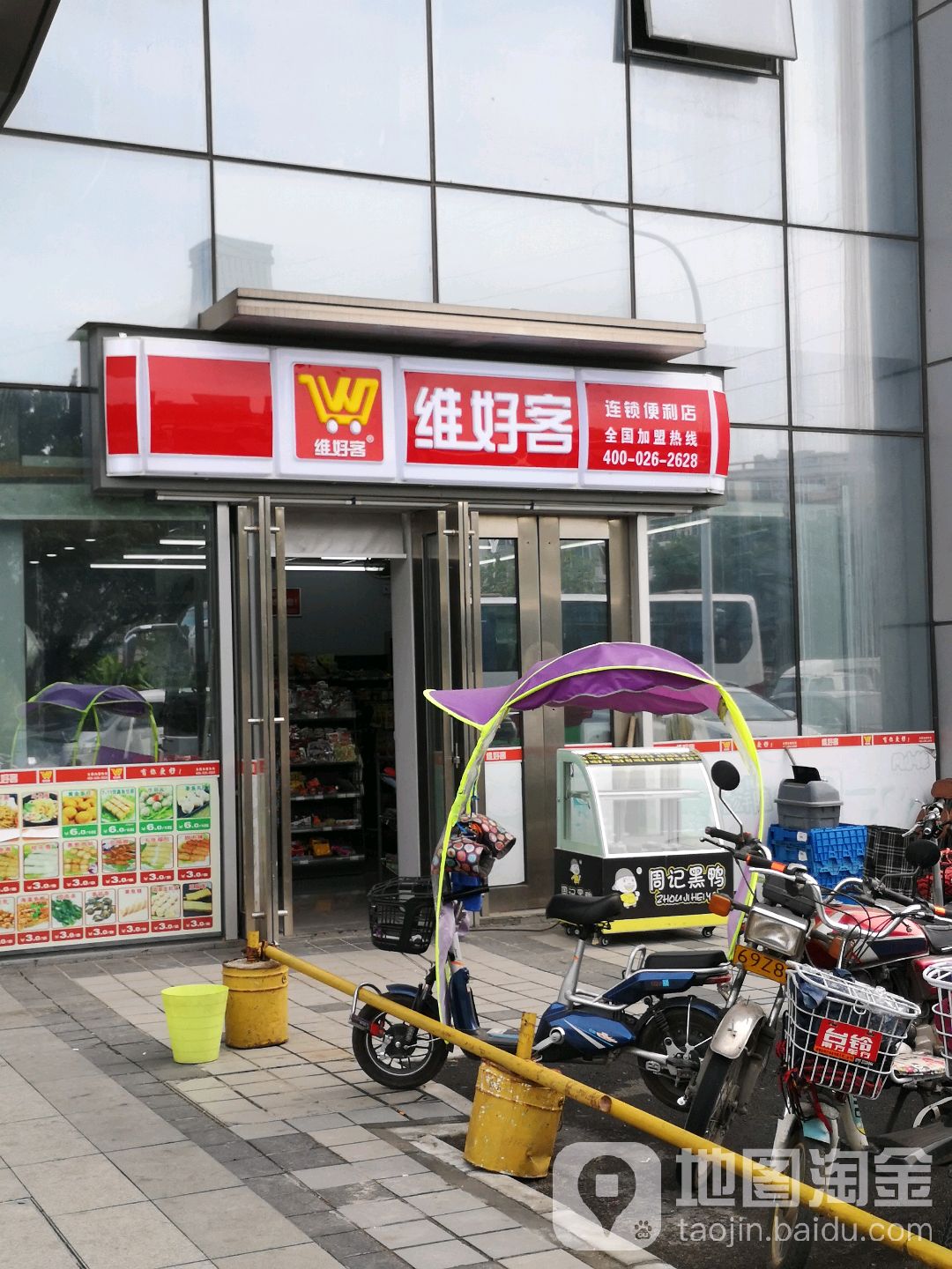 维好客便利店(安宁西路店)