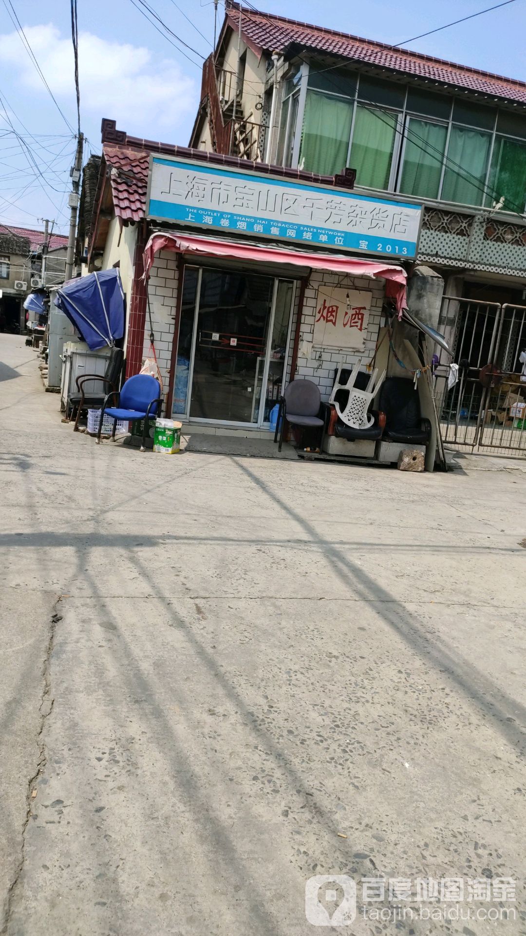 千芳杂货店