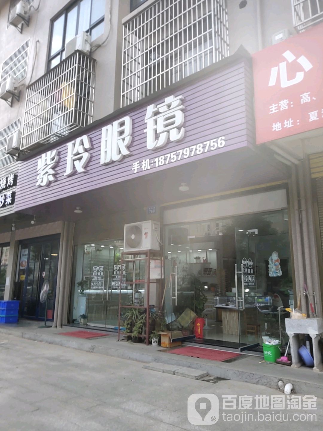 紫玲眼镜(梅苑花苑小区店)