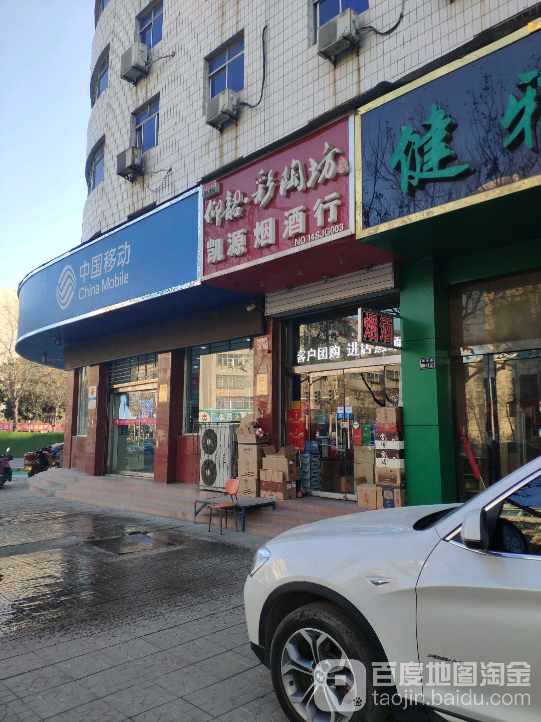 凯源烟酒行(淮阳路店)