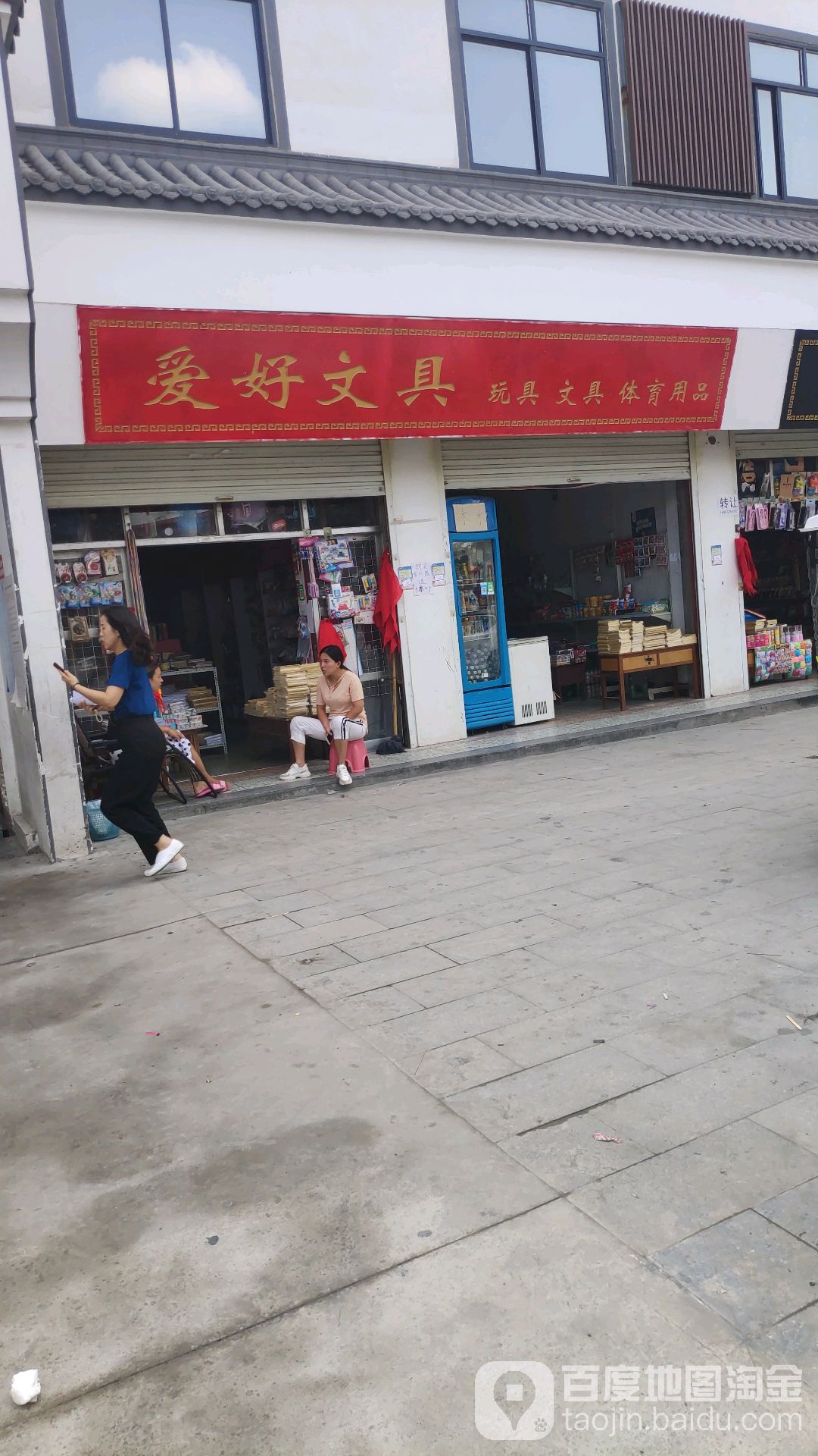 爱好文(尉氏实验小学分店)