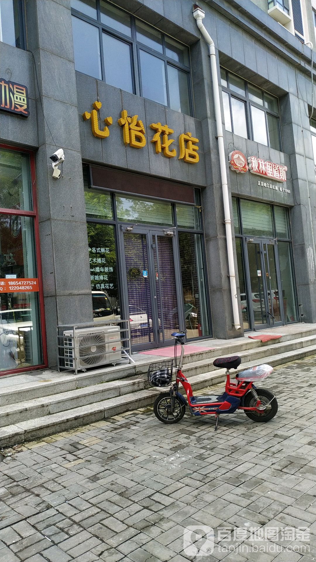 心怡花店(市府街店)