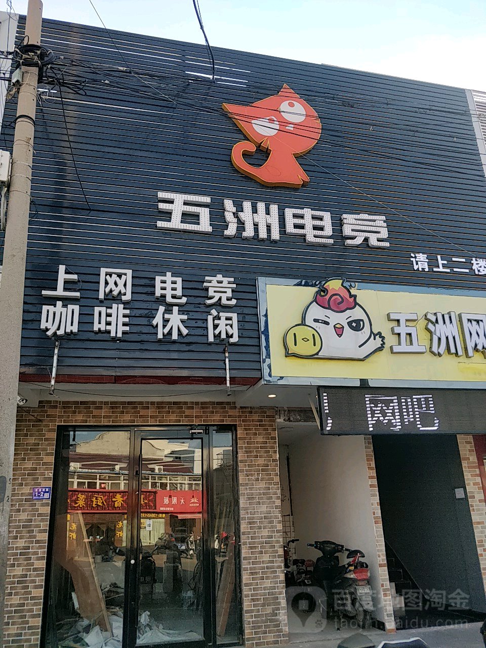 五洲网咖(巨龙南路店)