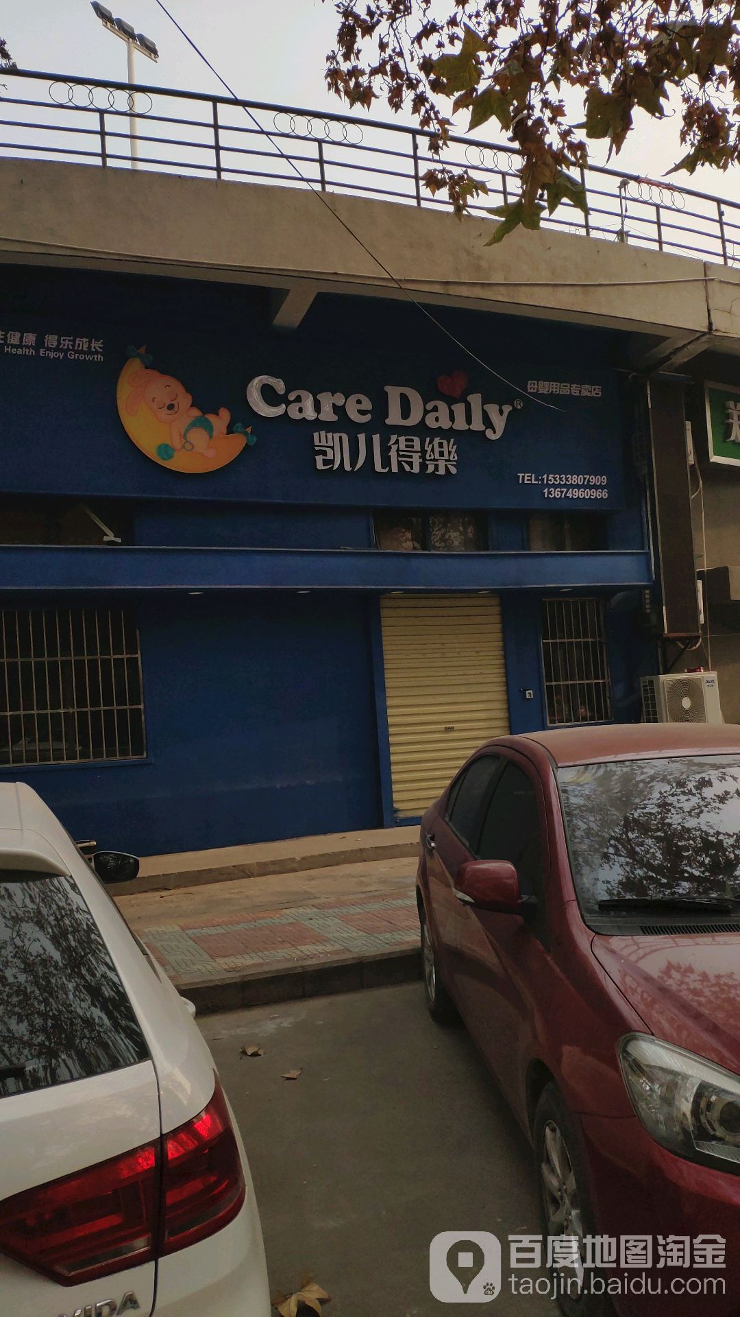 CareDaily凯儿得乐(二七区路涵母婴店)