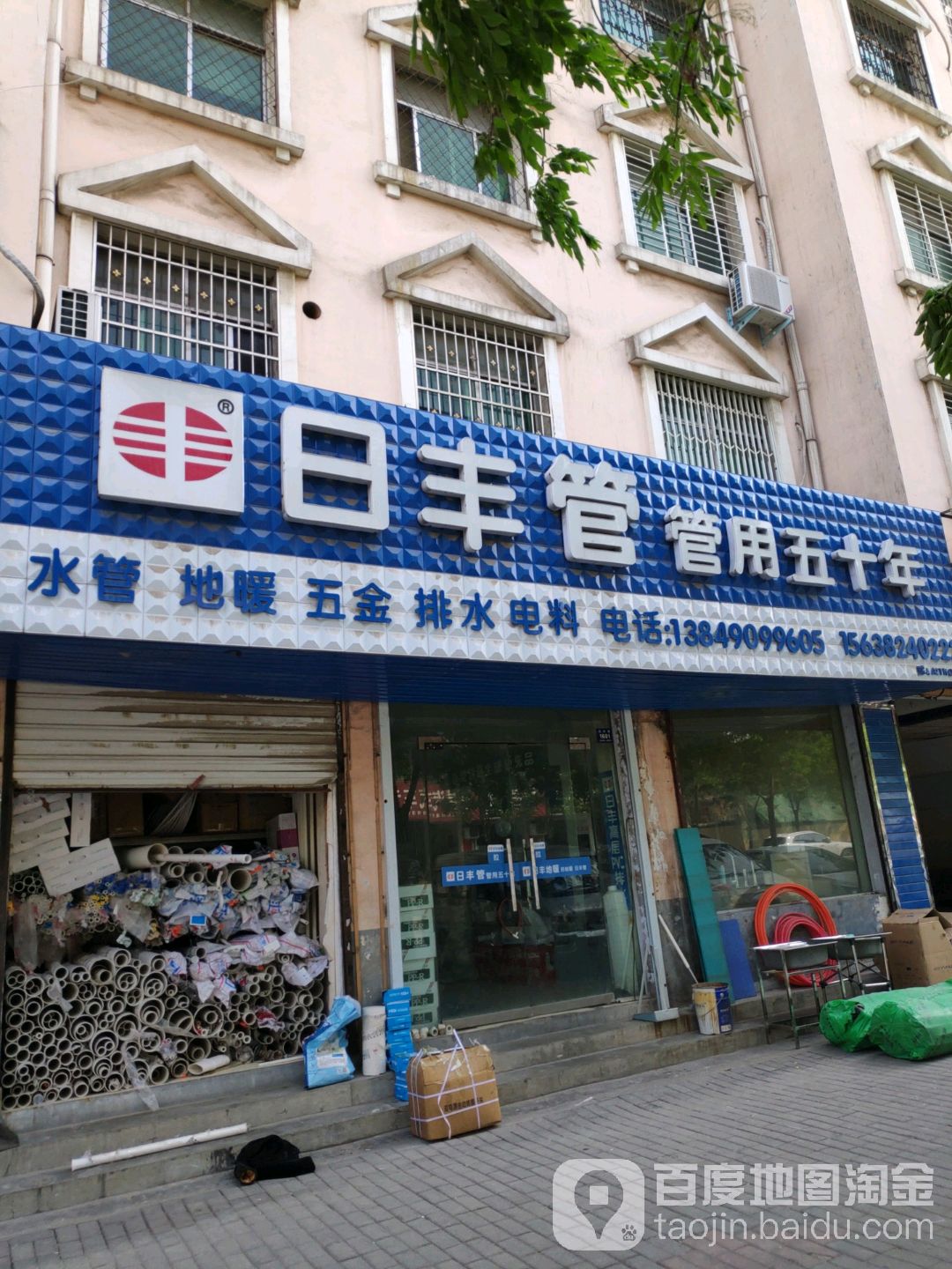 日丰管(洧河路店)