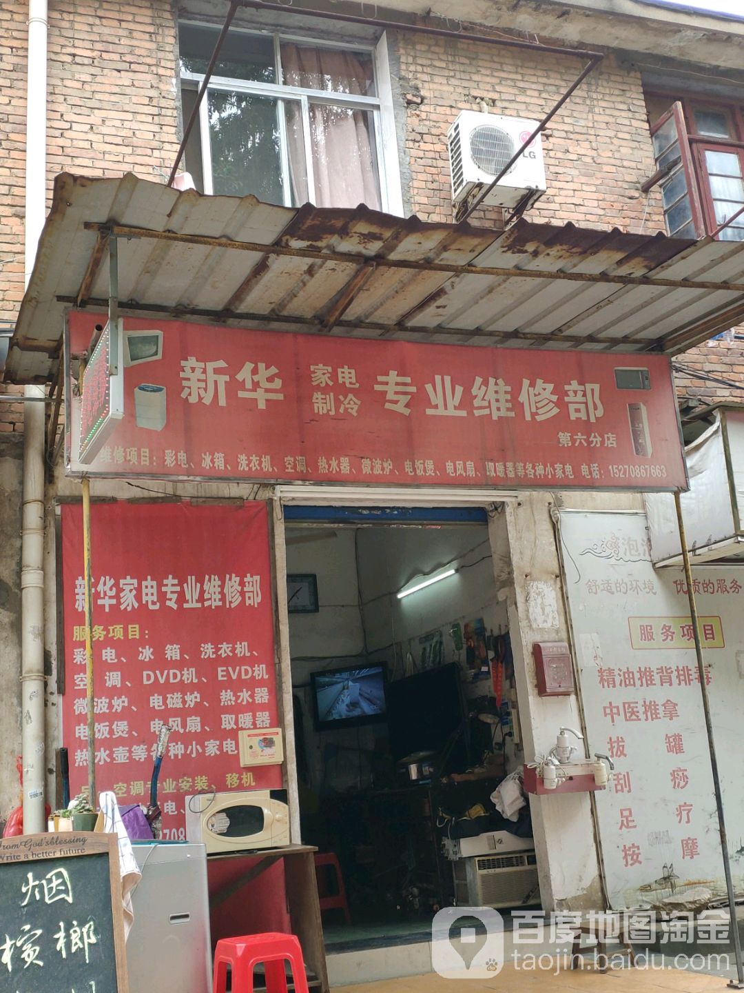 新华家具维修(第六分店)