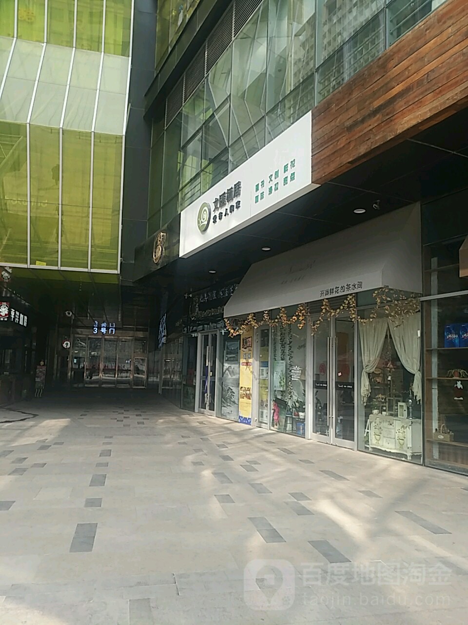 文惠栖居席殊书屋(勒泰中心店)