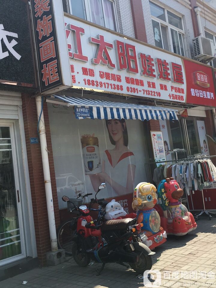 红太阳哇屋