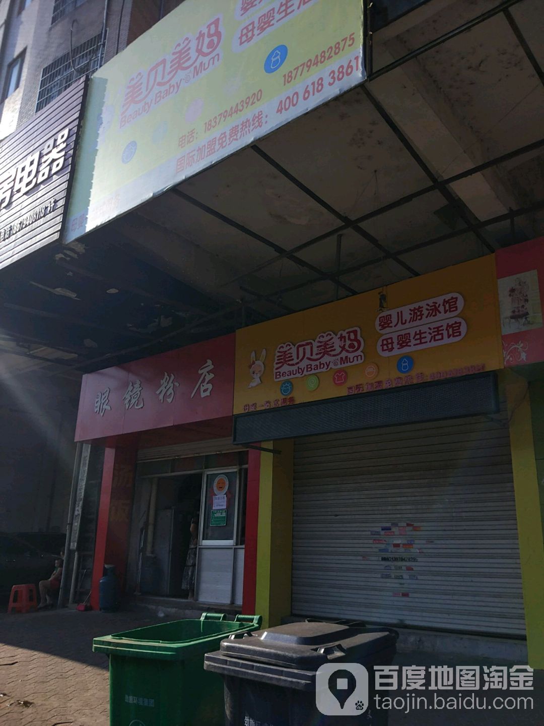 新城继镜粉店