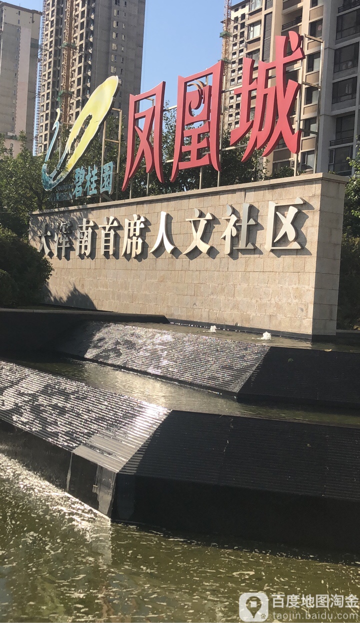 沈阳市苏家屯区碧桂园凤凰城西区南门西侧