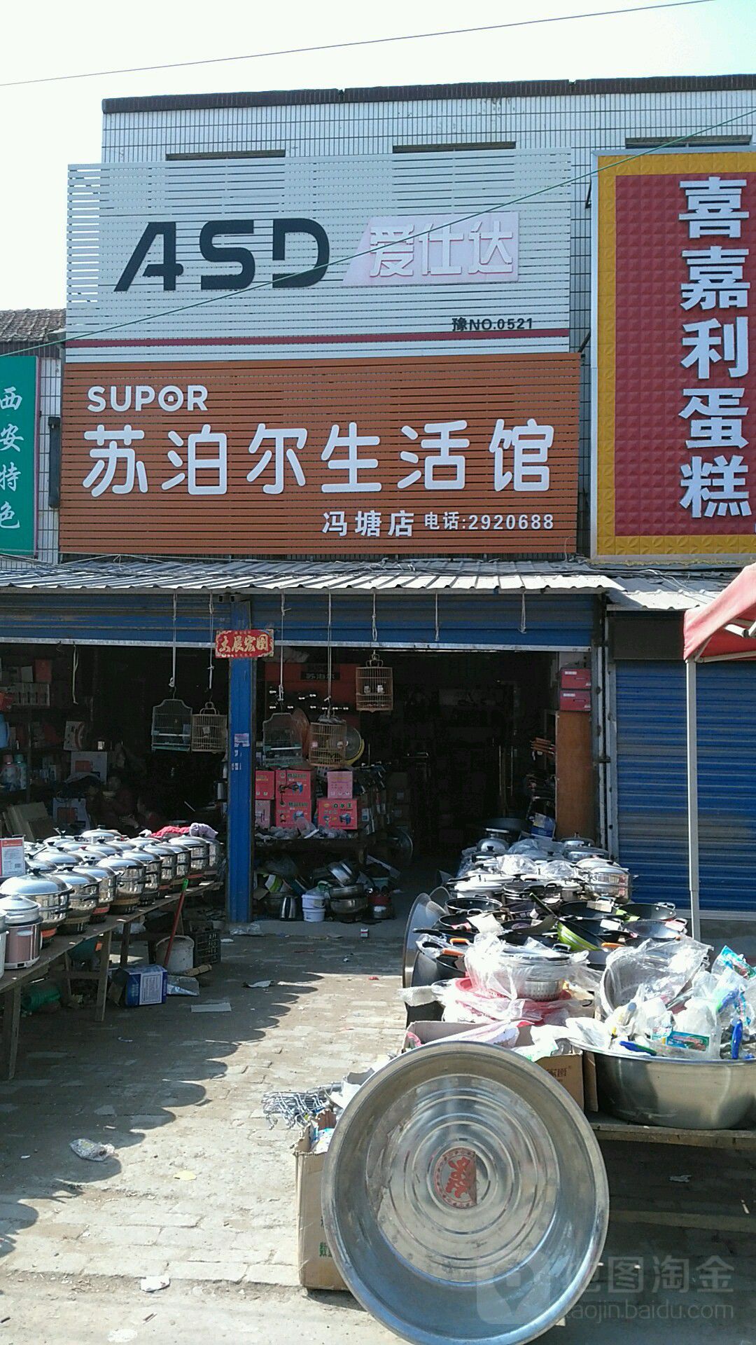 淮阳区冯塘乡苏泊尔(冯塘店)