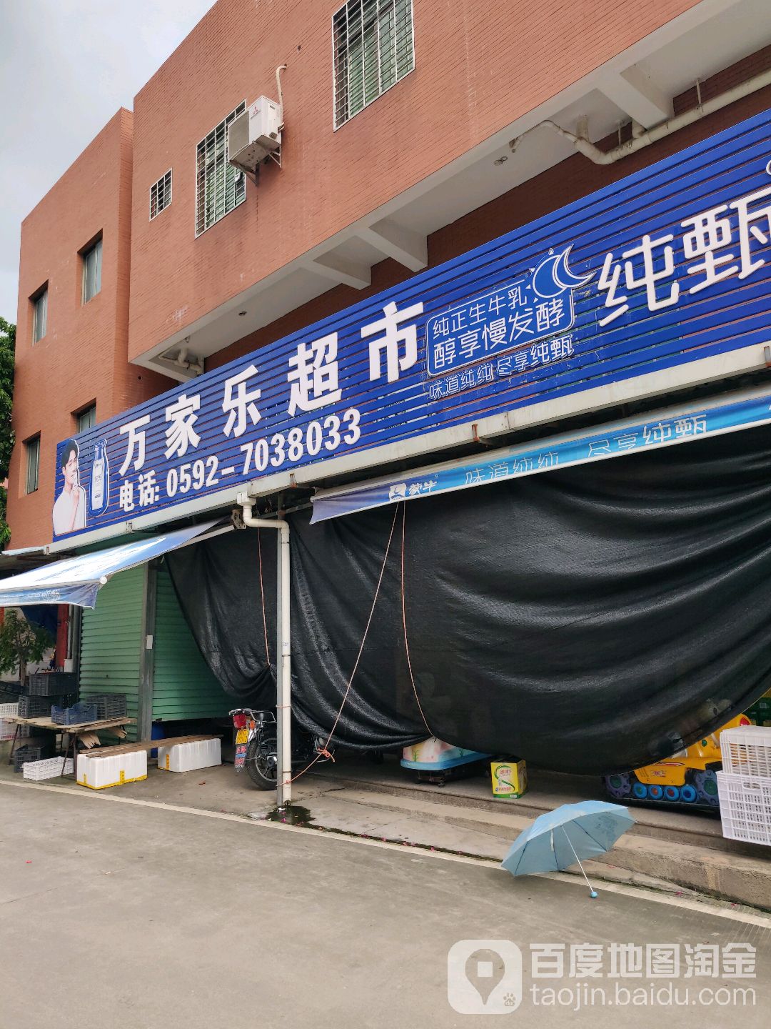 万家乐美食(洪塘路店)