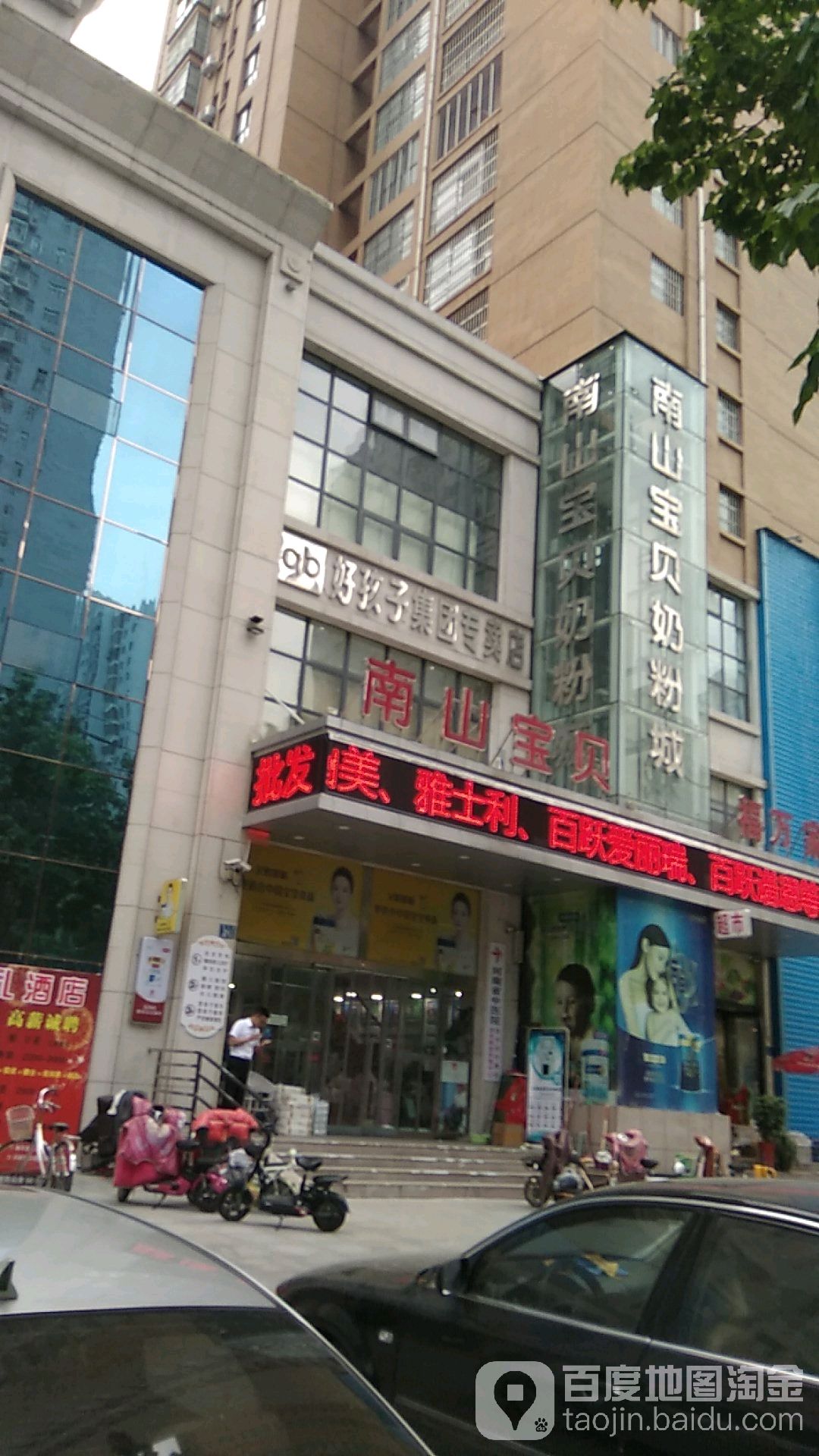 永城市好孩子(文化路店)