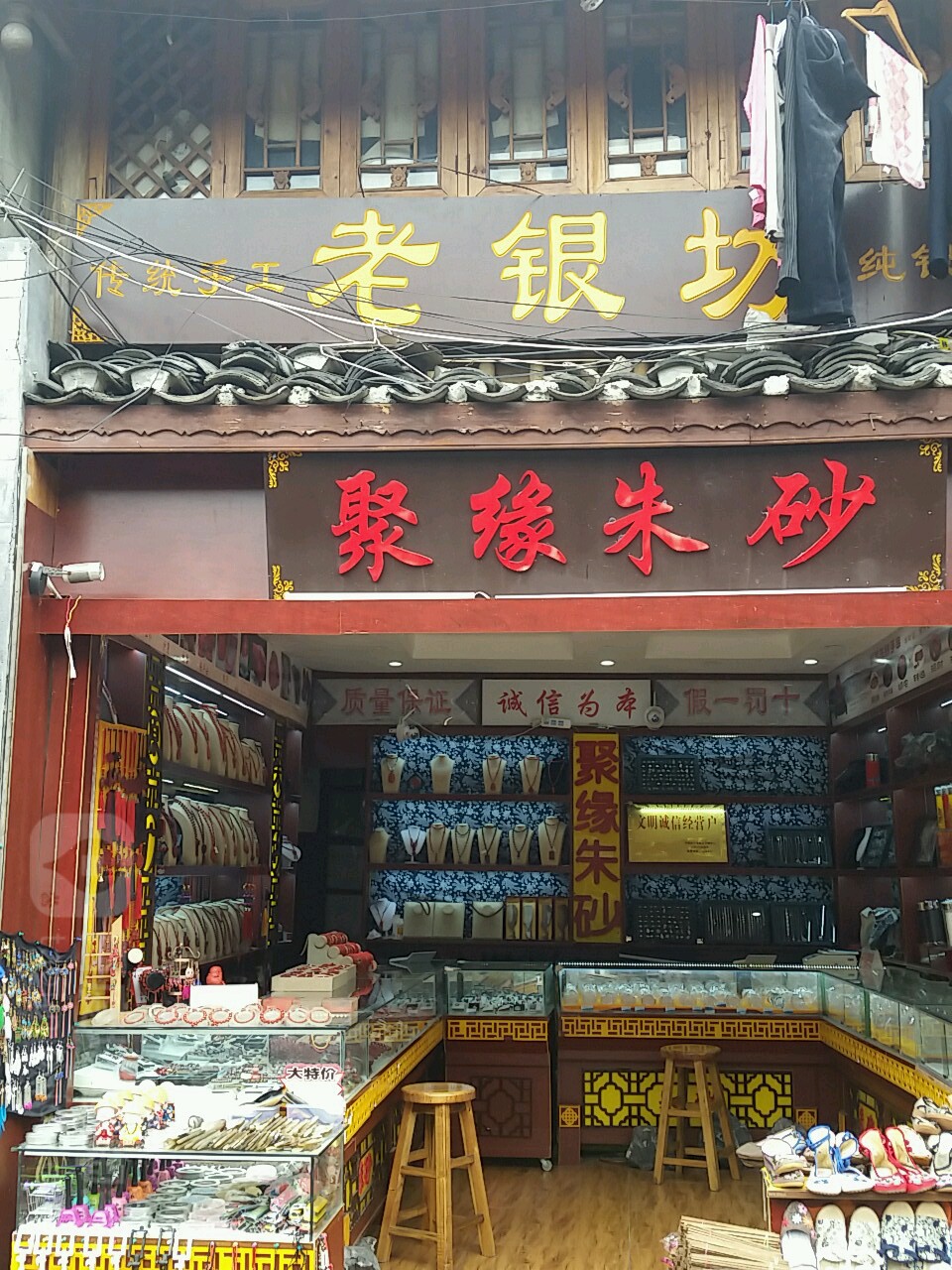 传统手工老银坊(虹桥东路店)