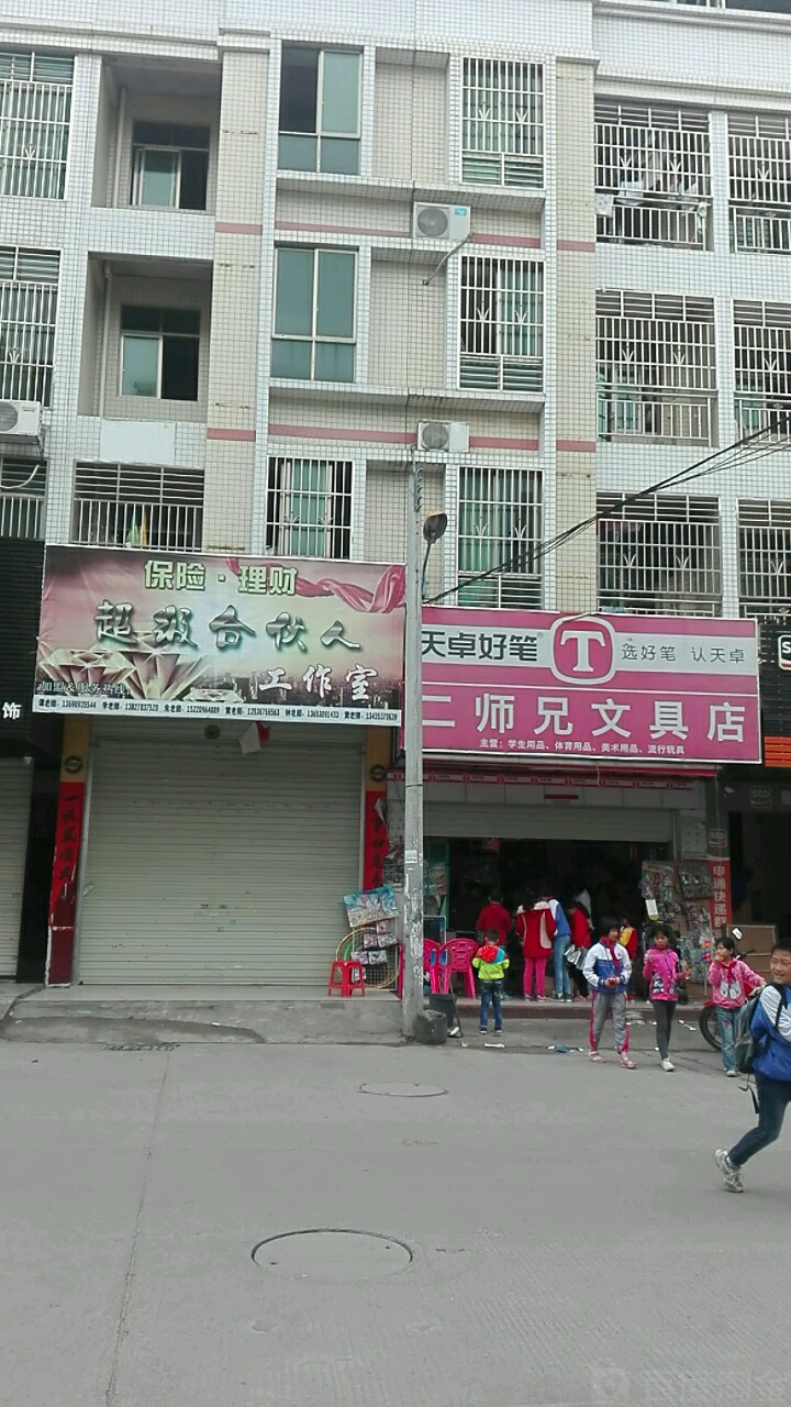二师兄文具店