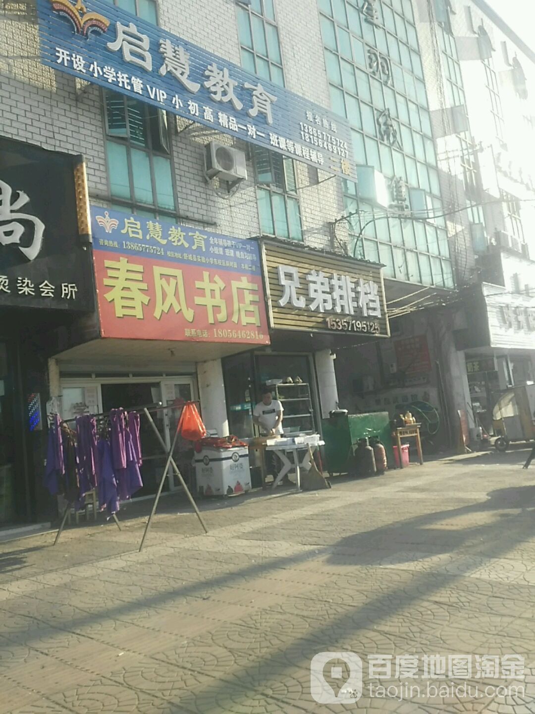春丰书店