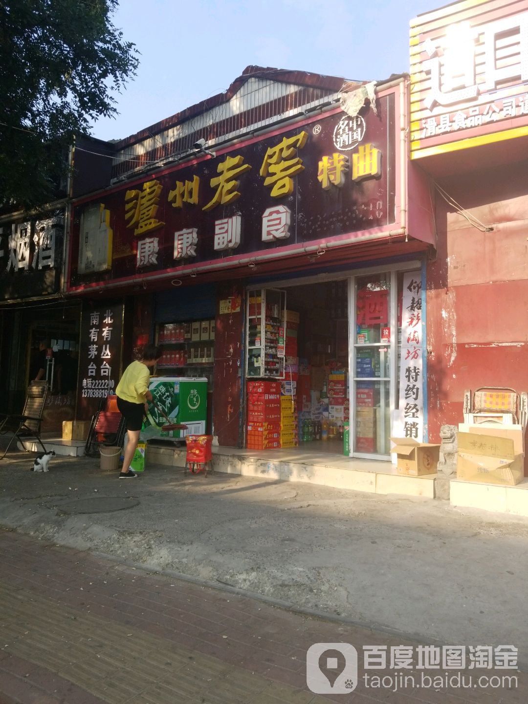 康康副食(平原路店)