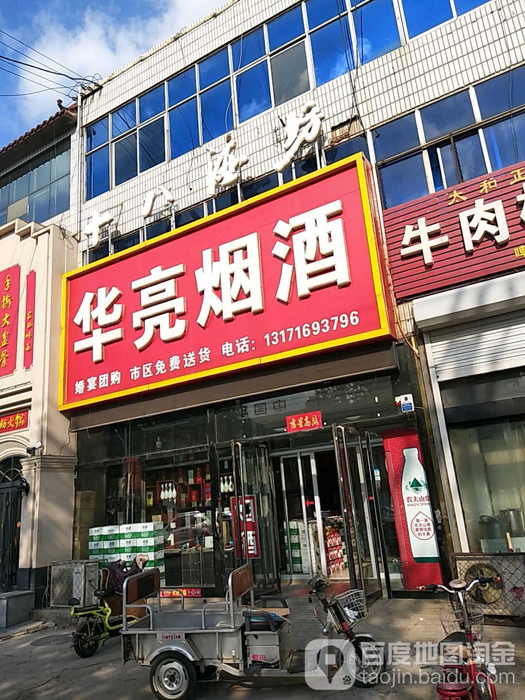 华亮烟酒