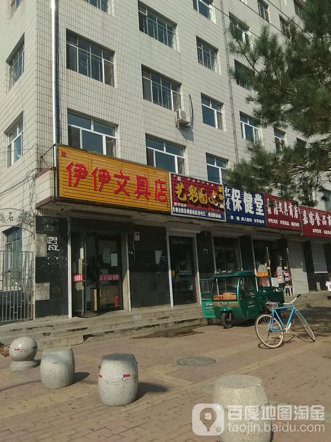 伊伊文具店(朝阳路店)