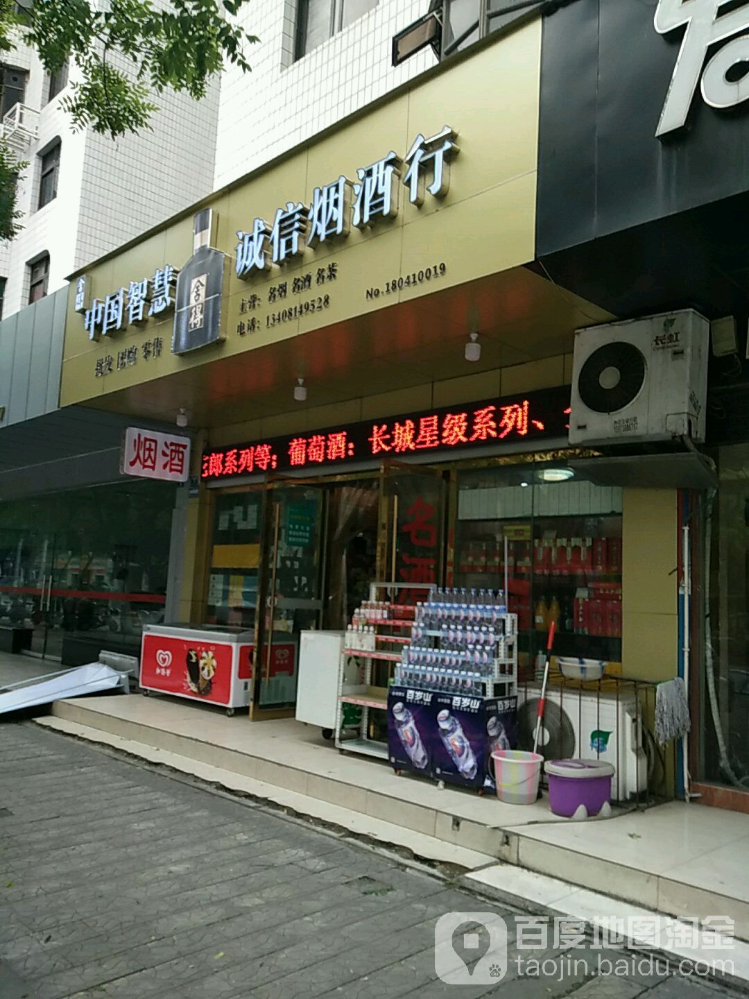 诚信烟酒行(岷江西路二段店)