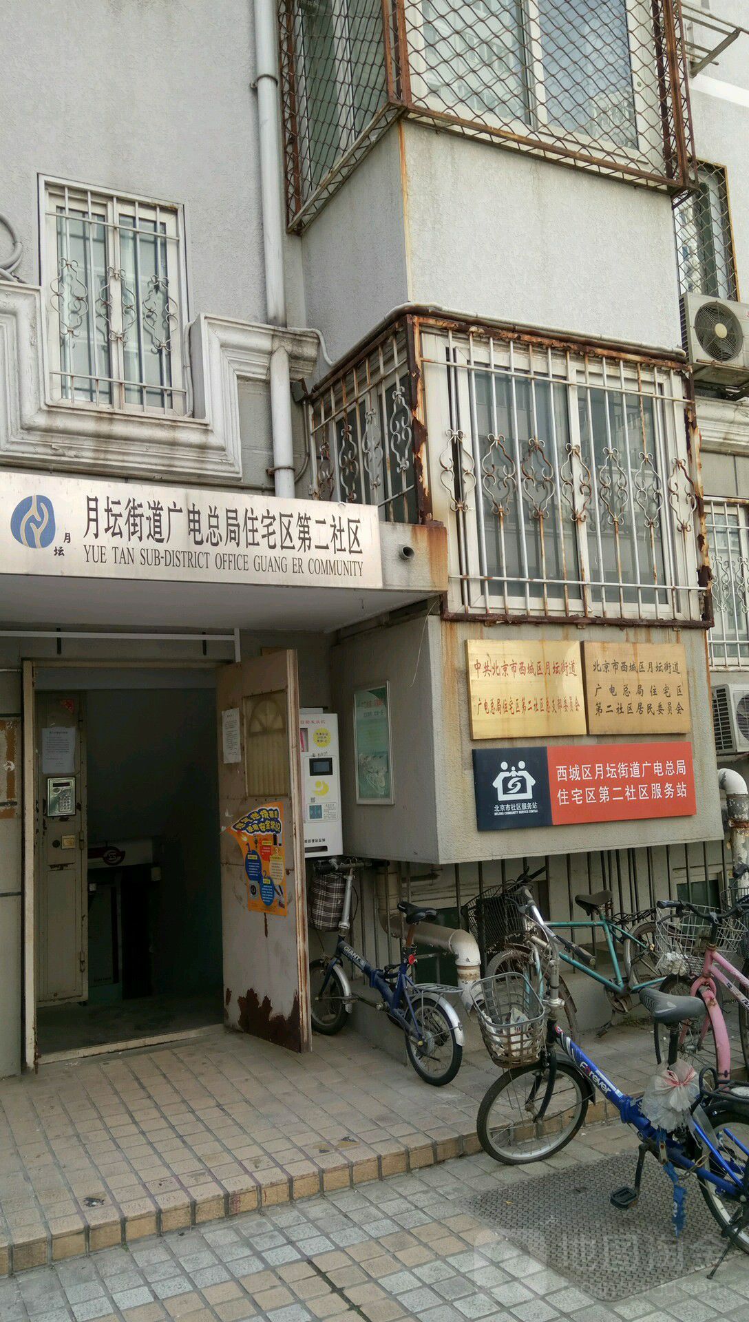 北京市西城区月坛街道