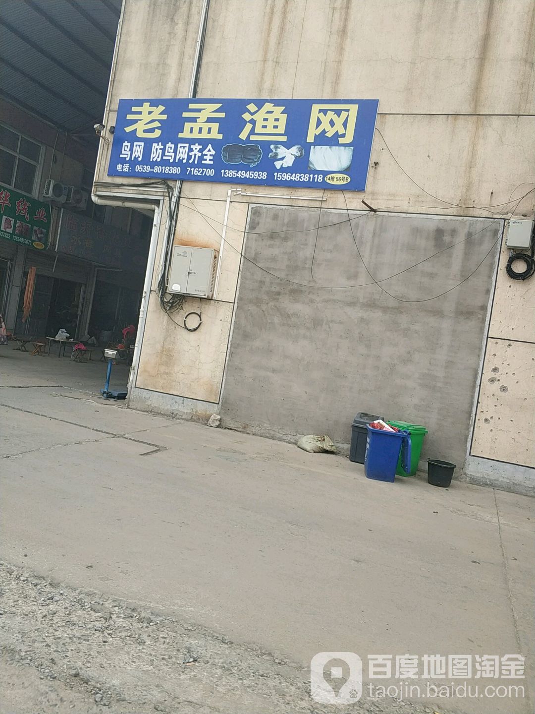 老孟渔网
