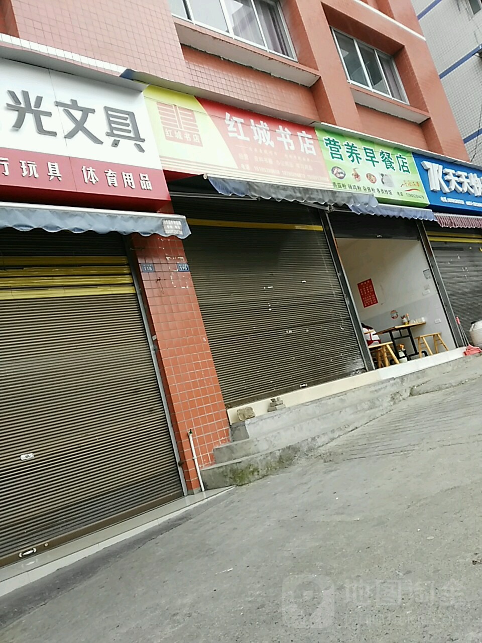 红成书店
