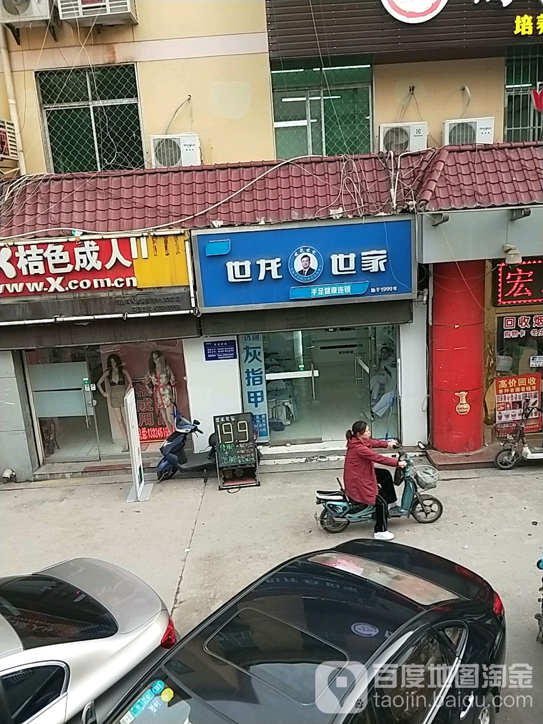 世龙世嘉(边家村店)