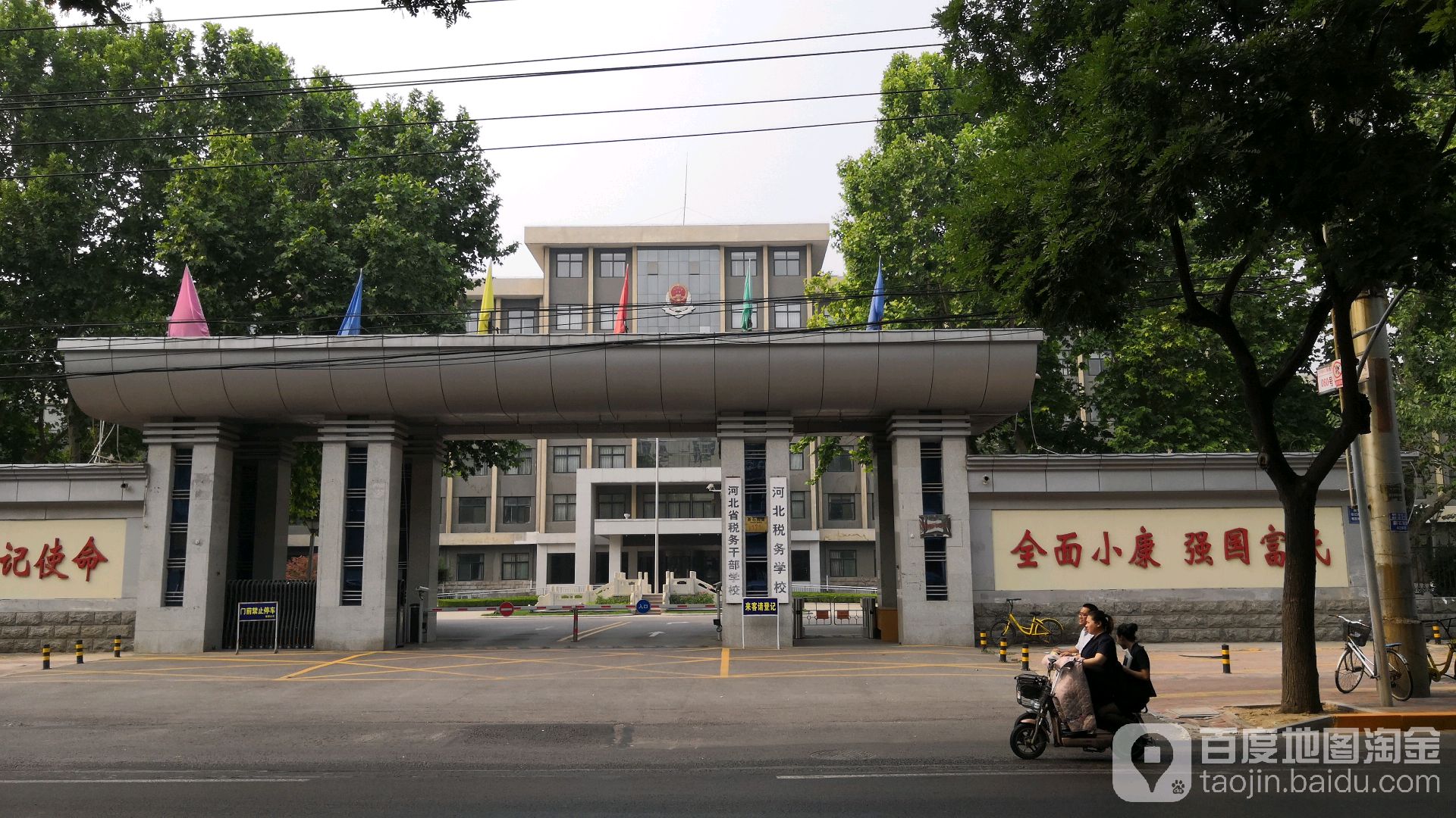 河北省税务干部学校