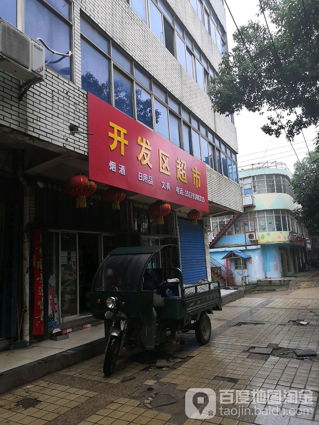 开发区超市(兴国路店)