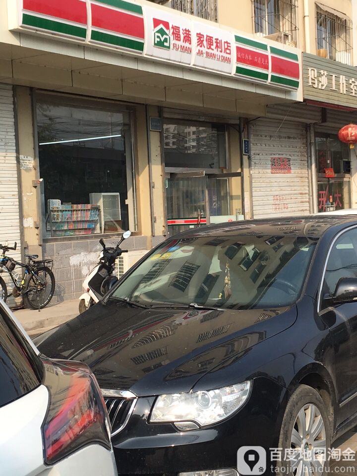 福满家便利店(万华B店)