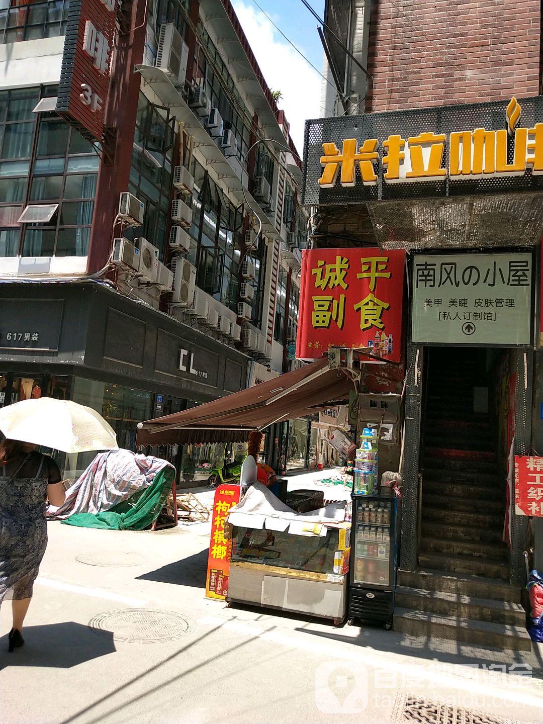 诚平副食