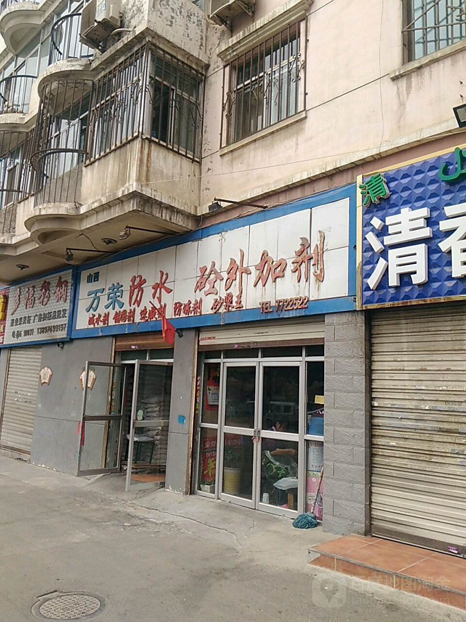 山西万荣防水砼外加剂