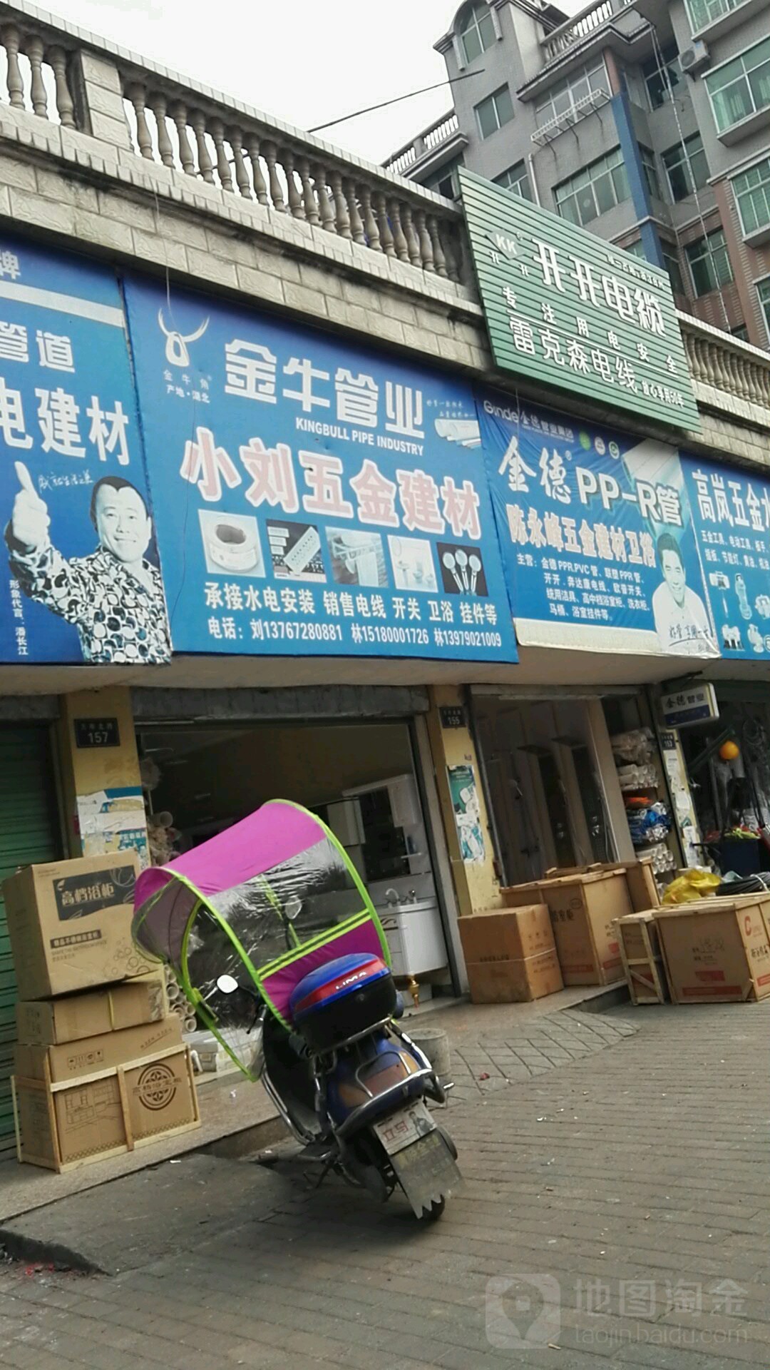 小刘五金建材(万年北路店)