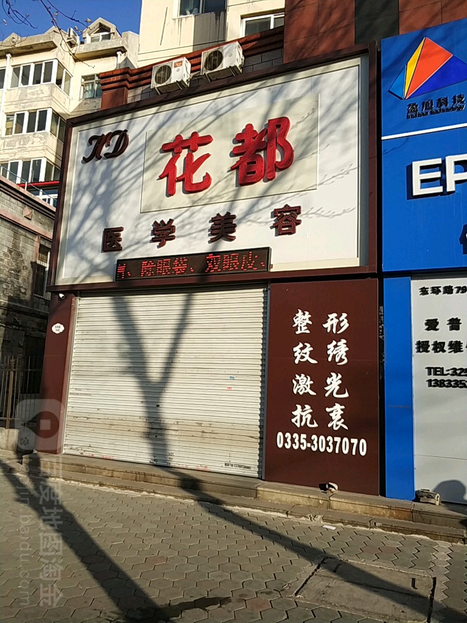 花都医学整形美容门诊(东环路店)