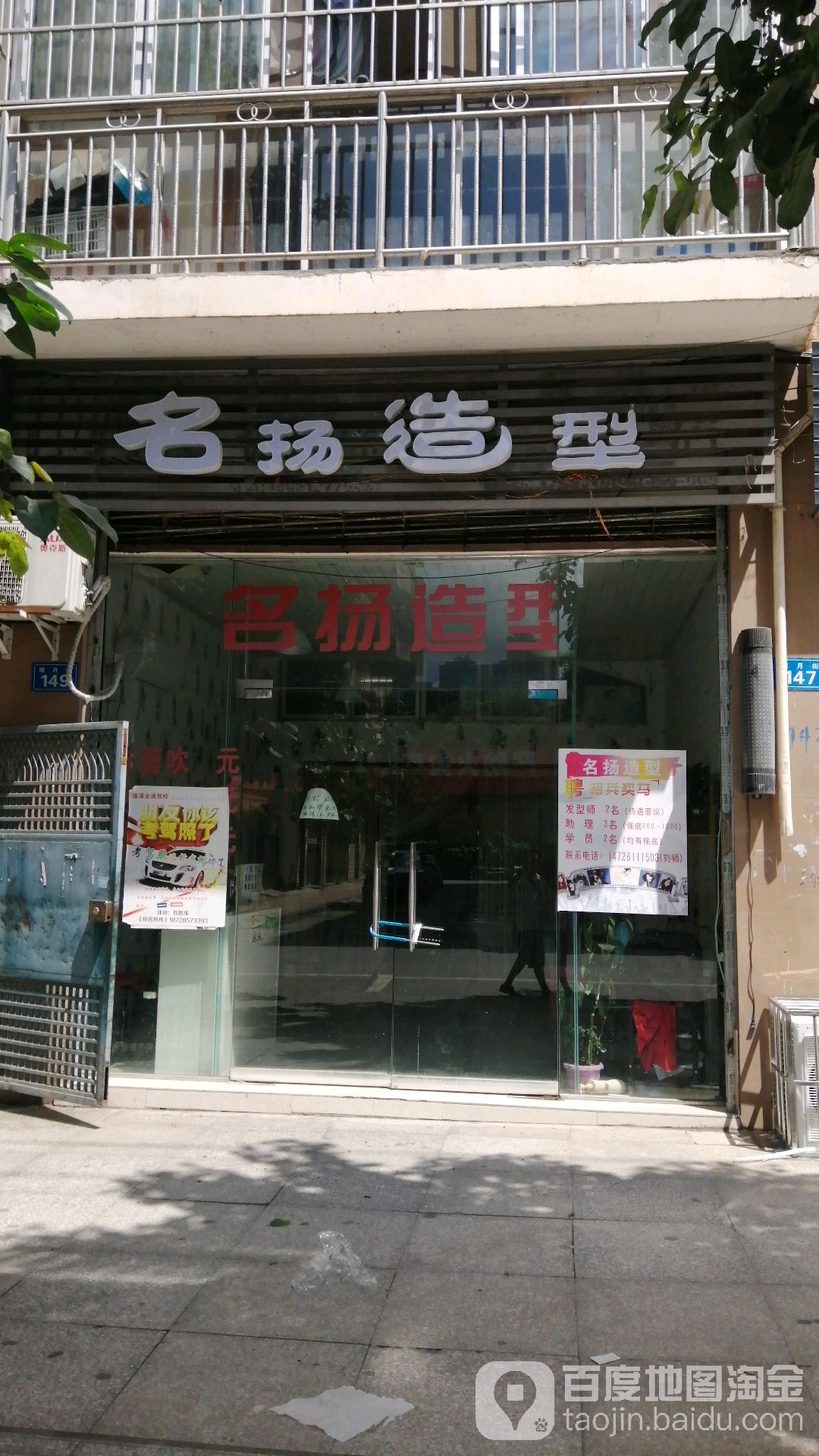 杨造型型(明月街店)