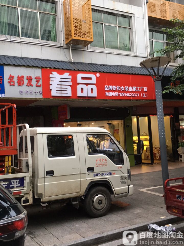 名杨发艺(通天店)