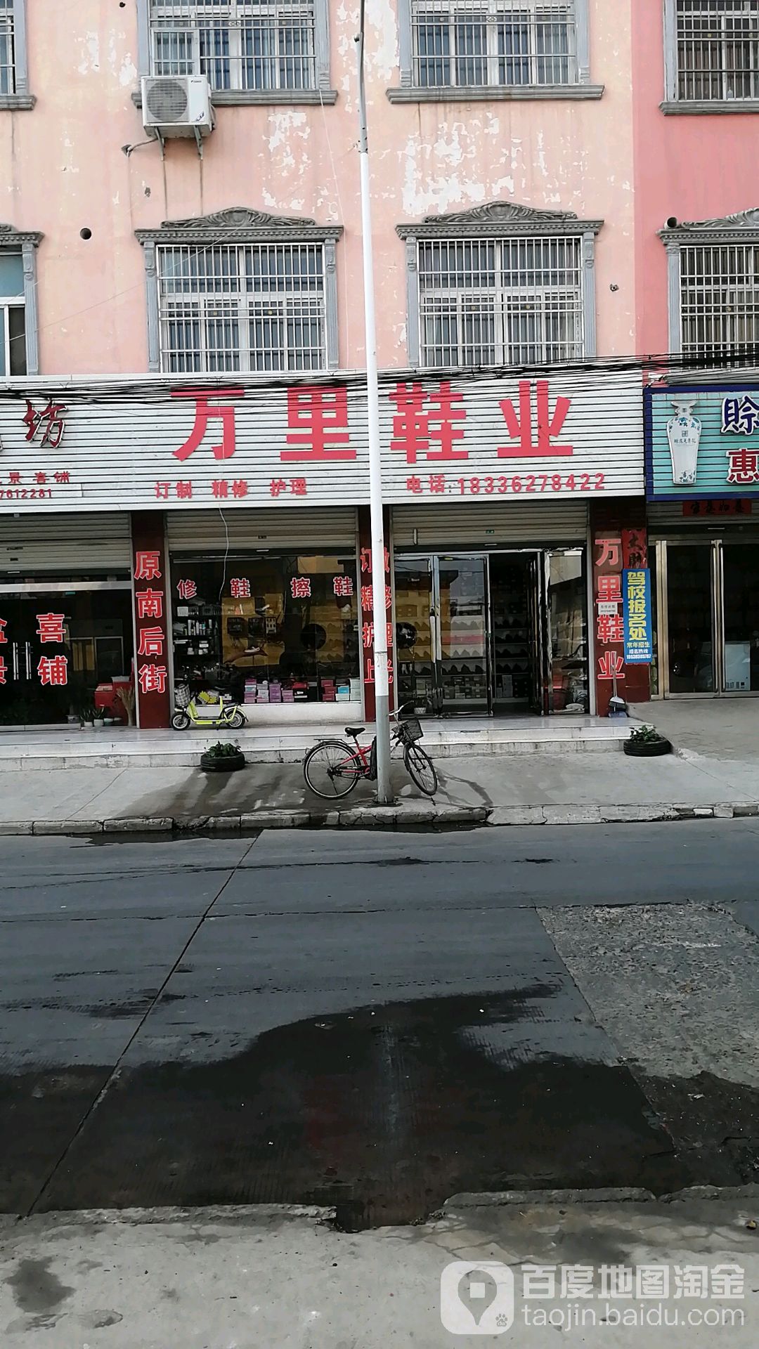 固始县万里鞋业(爱民路店)