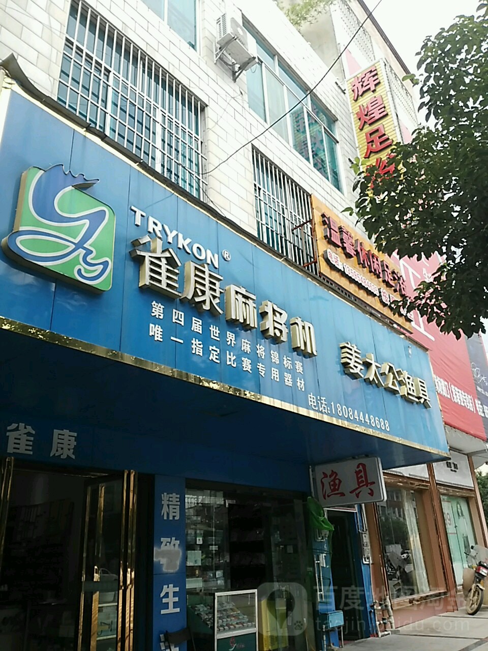 姜太公渔具(涟江南路店)