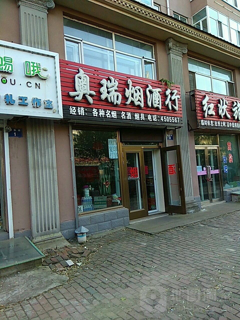 奥瑞研究行(聚鑫家园店)