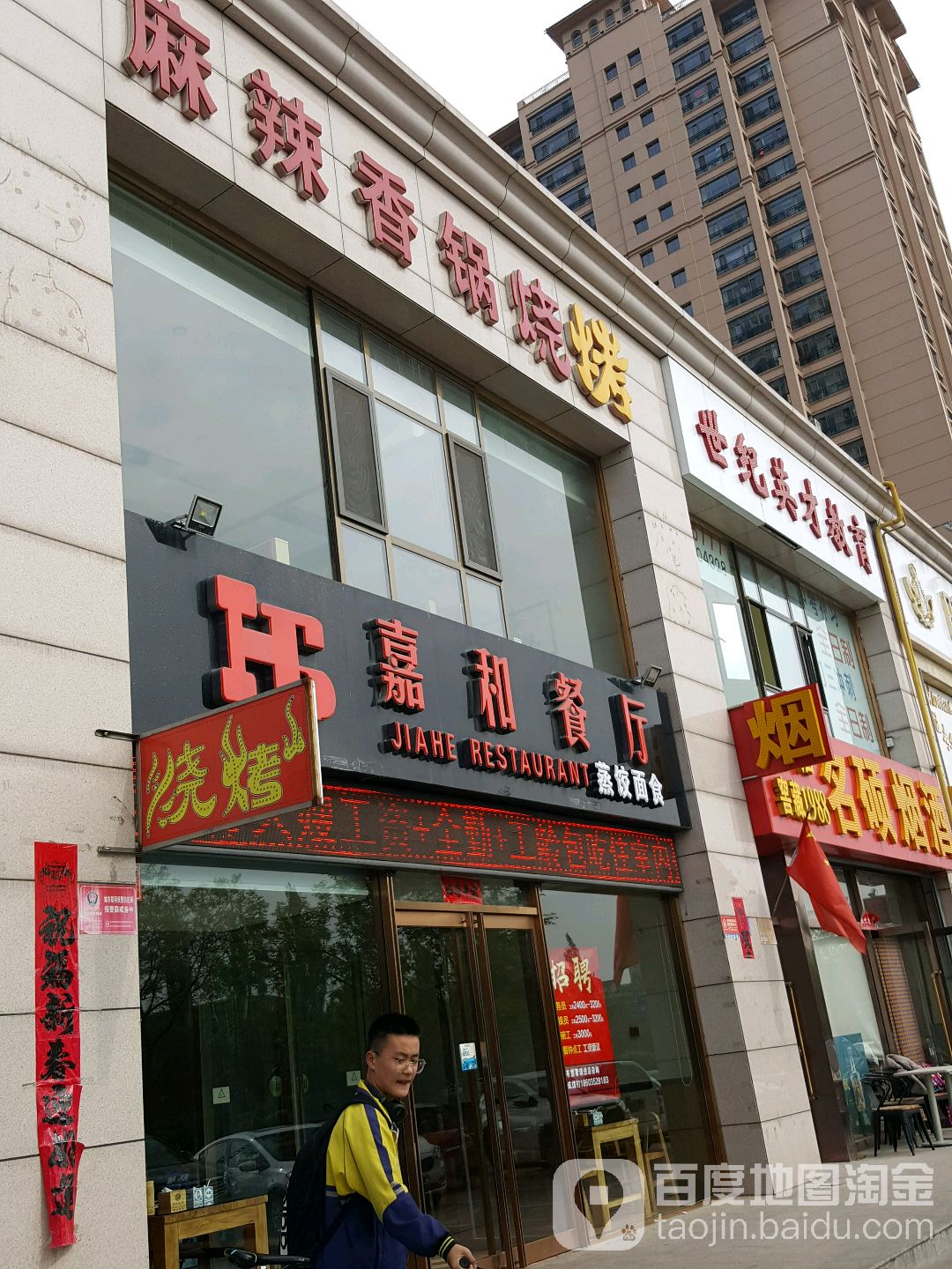 嘉和小术点烤羊腿羊排(龙园店)