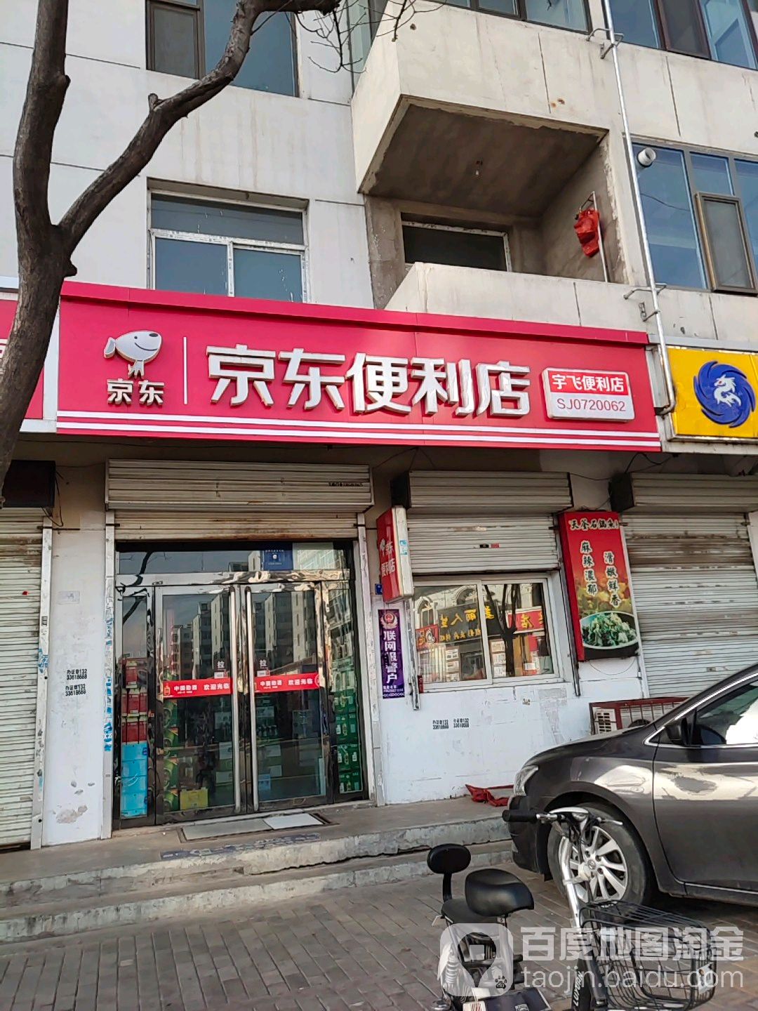 宇飞便利店