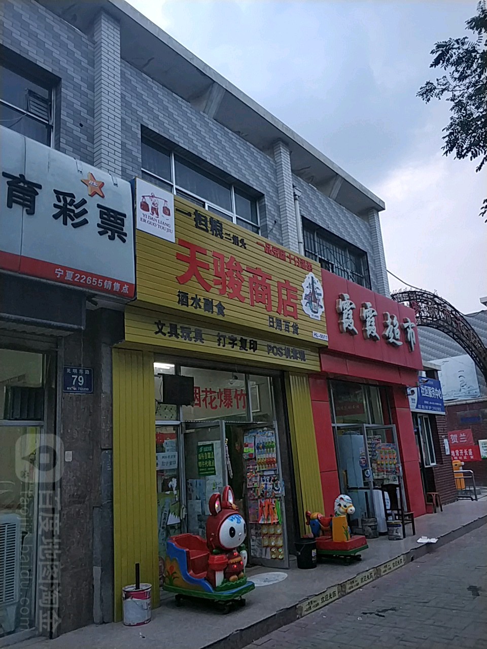 霞霞超市(光明东路店)