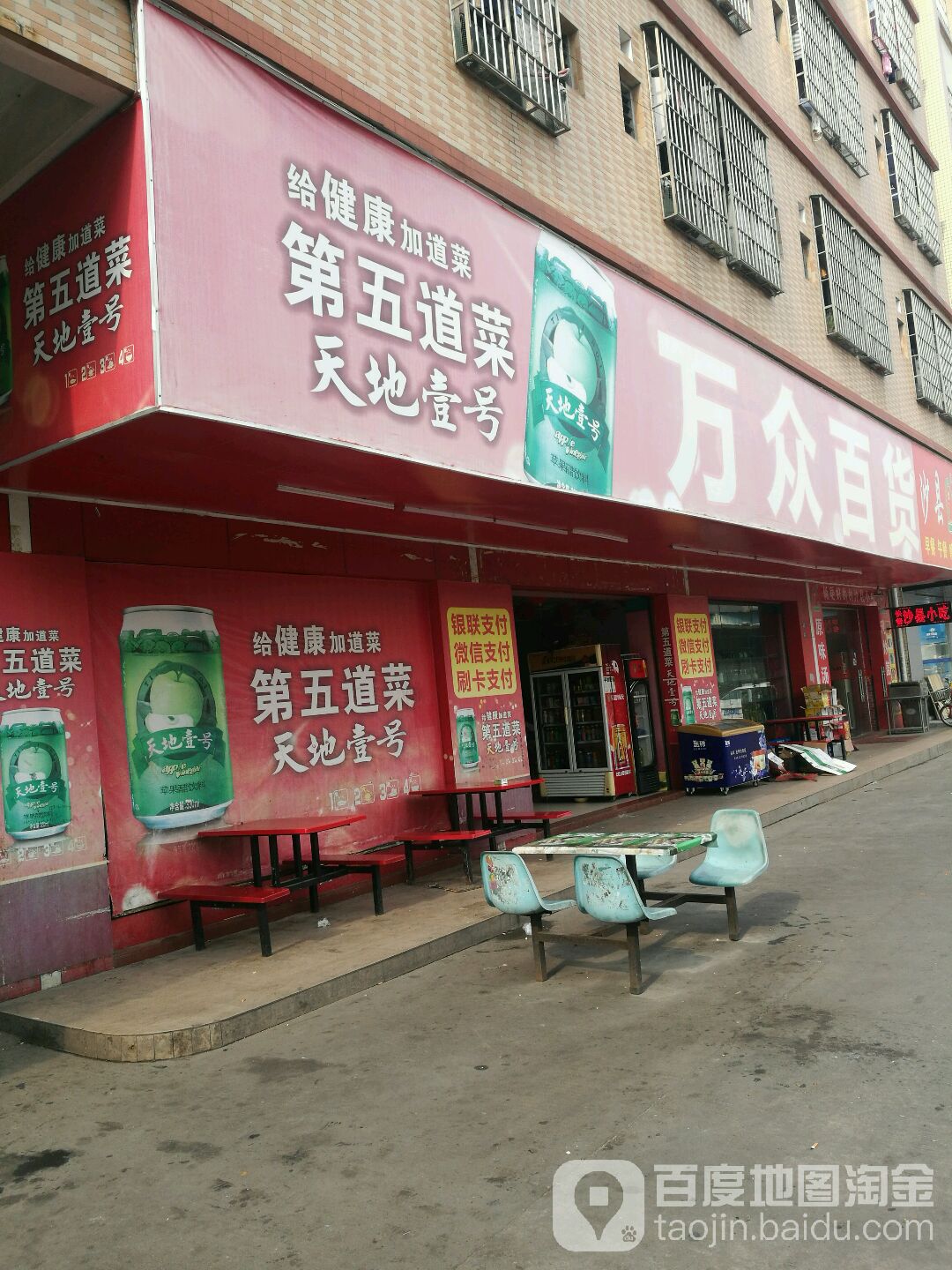 万众城百货(百业西二路店)