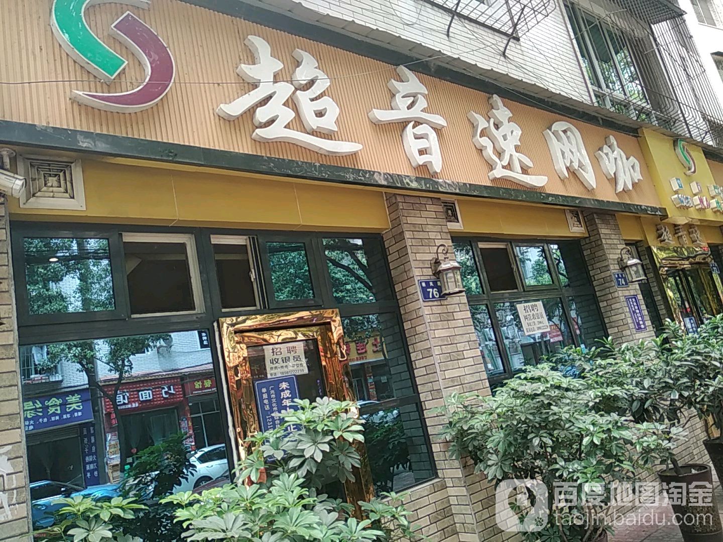 超音速网吧(栖凤店)