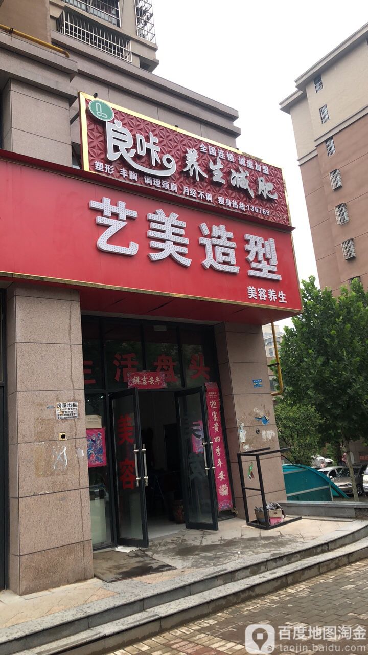 艺美造型(梅河路店)