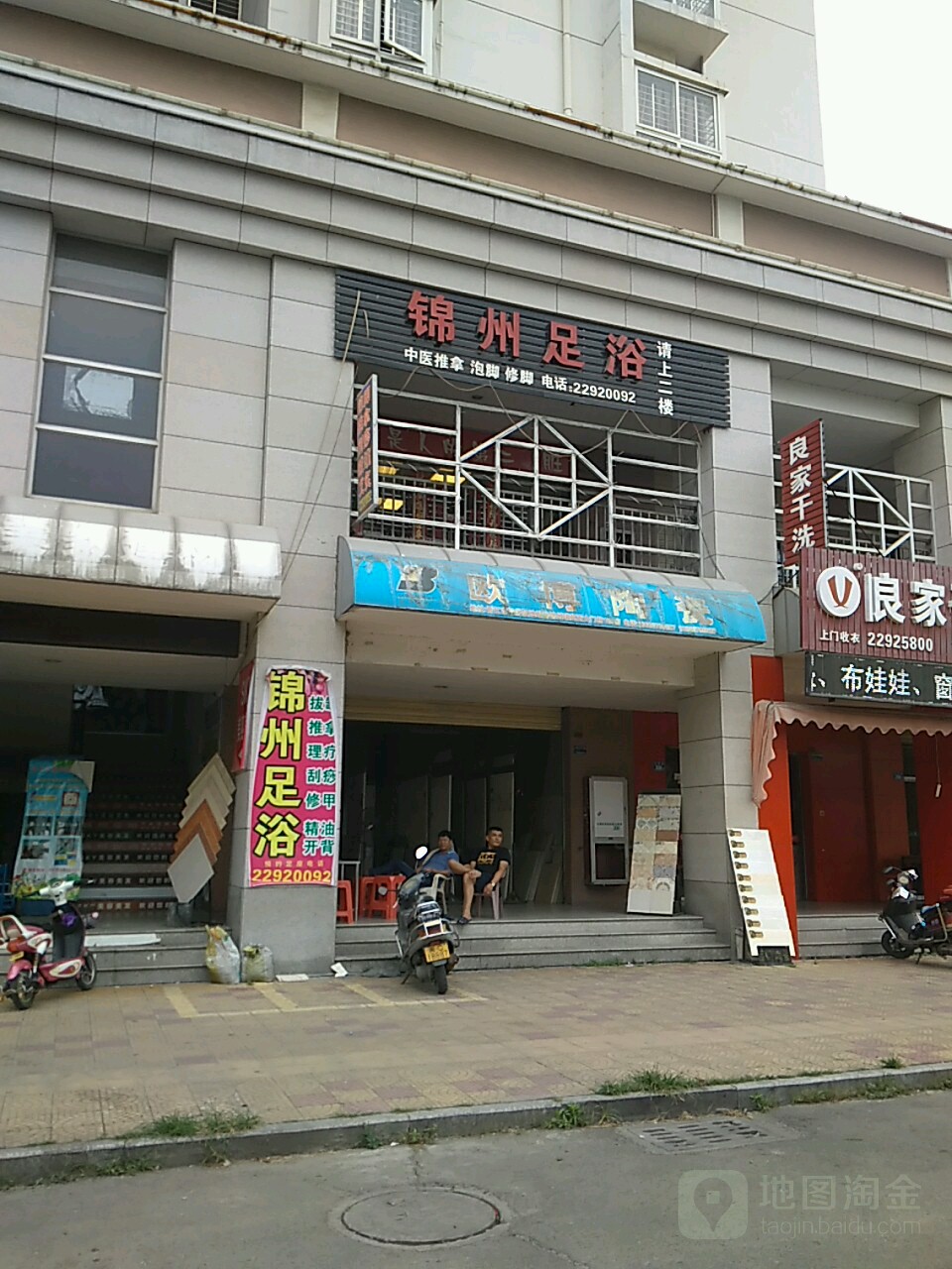 金州足浴