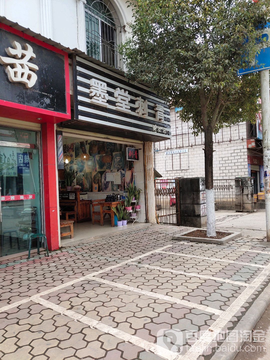 墨堂刺青处美发店