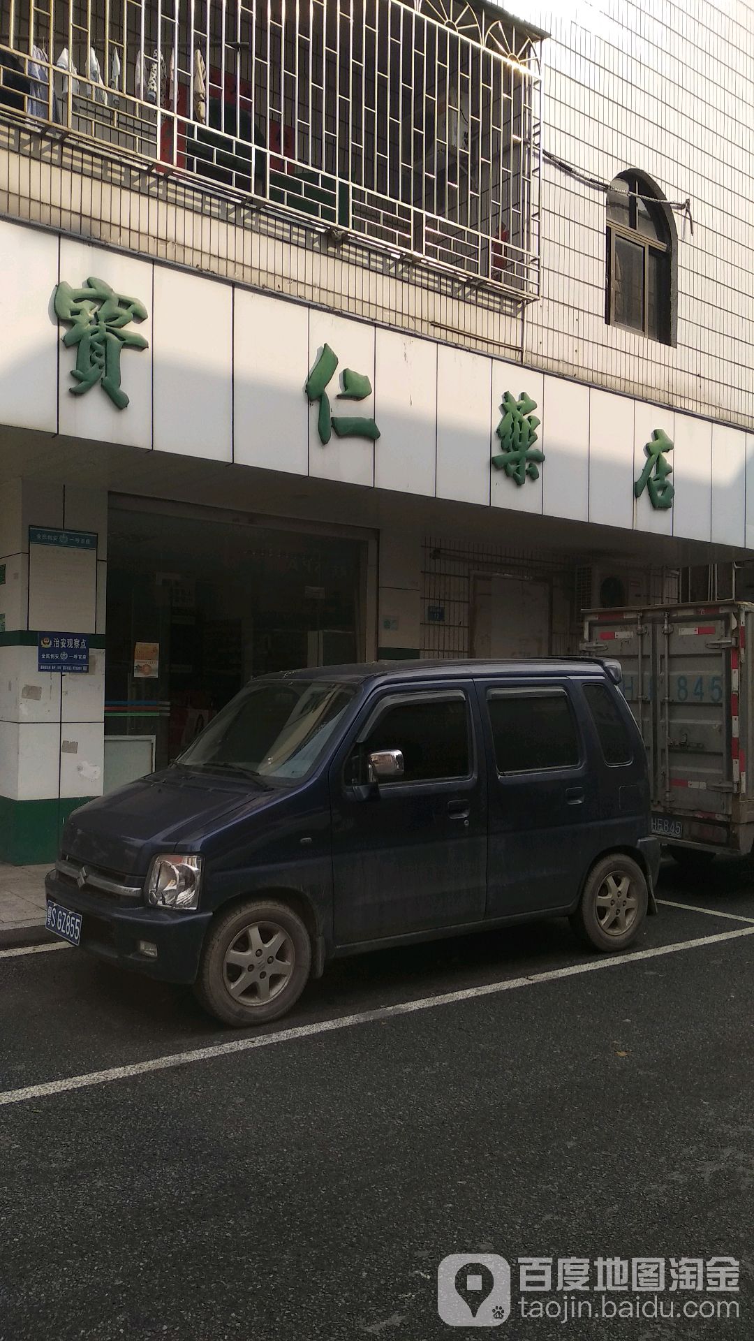 宝仁书店(公园街店)