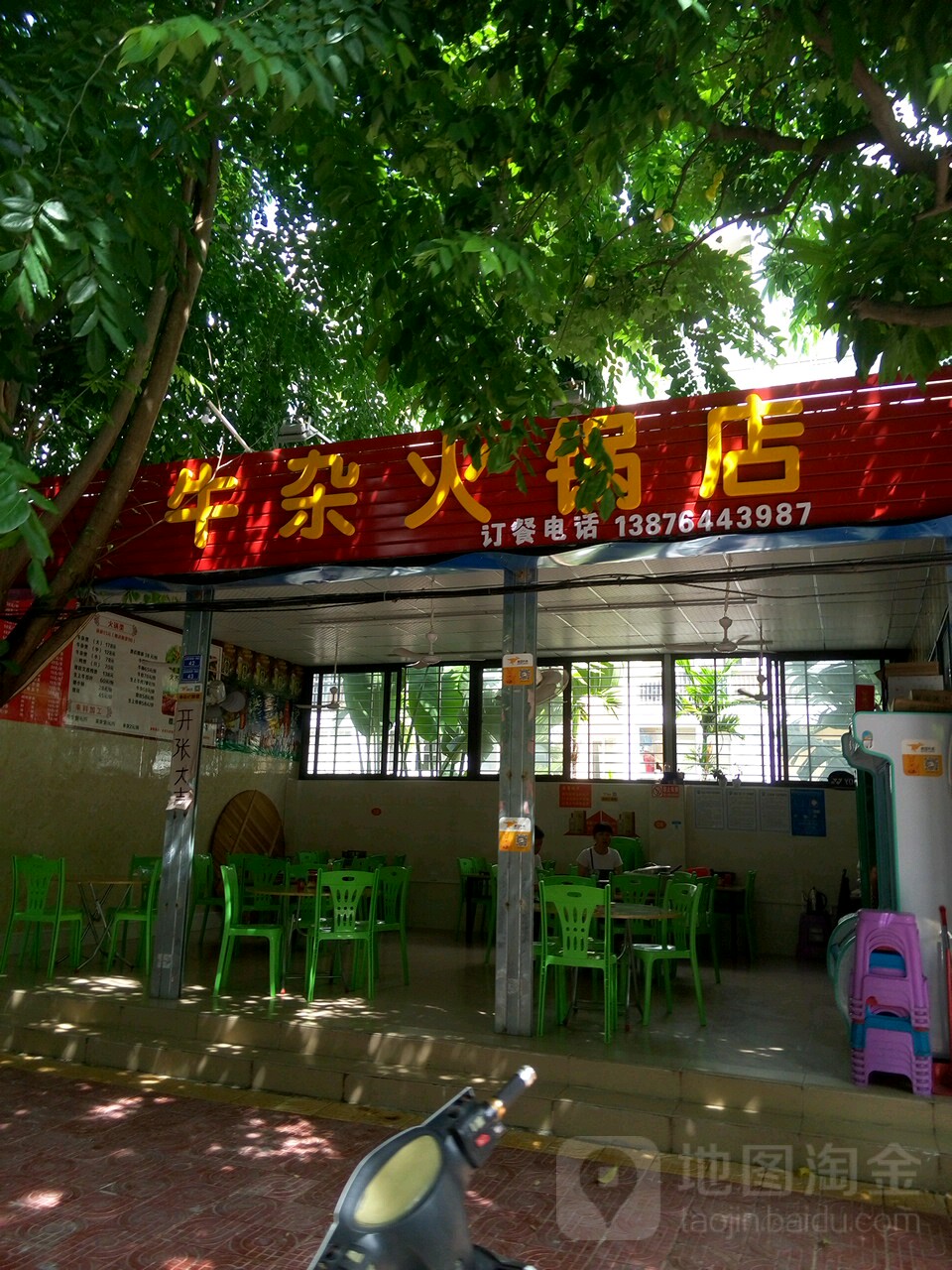 牛杂火锅店